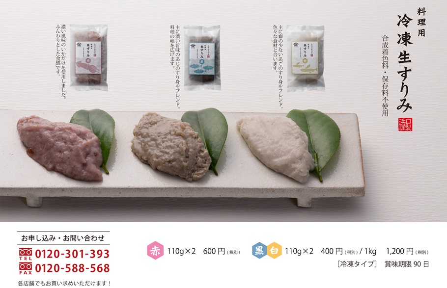 すりみについて