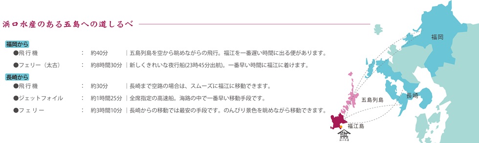 五島への行き方